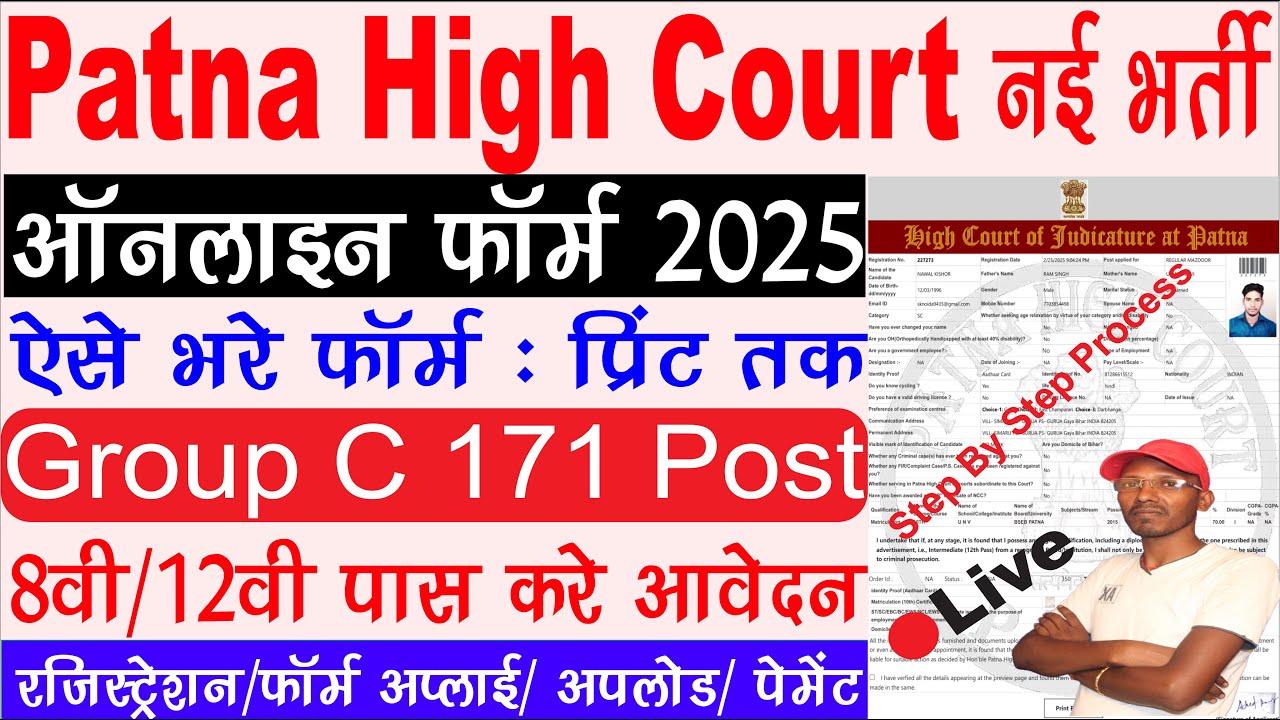 Patna High Court Mazdoor Online Form 2025 Kaise Bhare ¦¦ How to Fill Patna High Court Group C Form