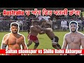 Sultan vs shillu  amba vs shillu  khushi vs bunty tibba    australia   