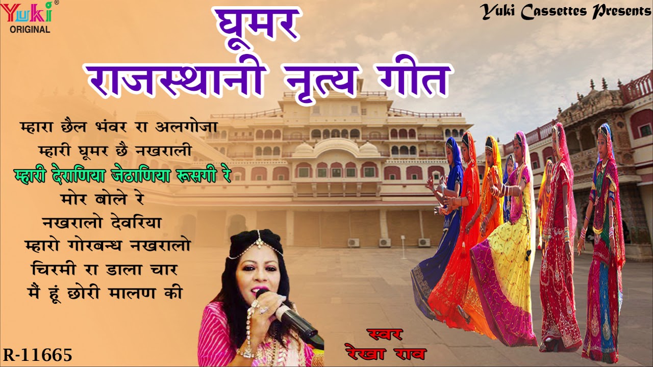    Songs  Rajasthani Nritya Geet  Folk Songs by Rekha Rao  Audio Jukebox