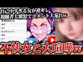 ありえないほど自己中すぎる女に全員大激怒…有名アーティストから被害を受けたという女性と通話するコレコレ【2024/01/29】