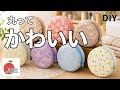 見たら作りたくなる！ころんと可愛い♡まんまるポーチ