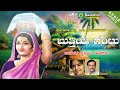 Butthiya gantu  juke box  kannada folk songs