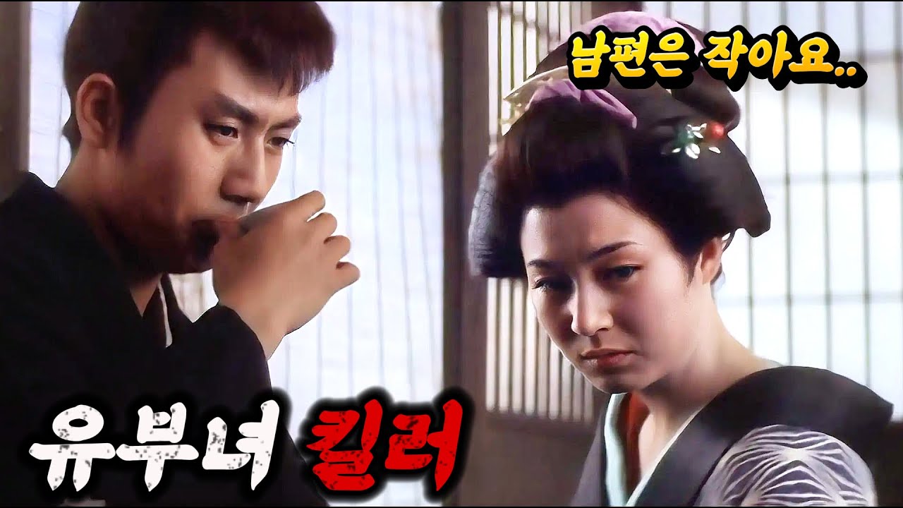 칼 한 자루만 있으면《1vs100》도 무섭지 않은🔥《유부녀 킬러》사무라이를 건드린 자의 최후는? [영화리뷰/스포]