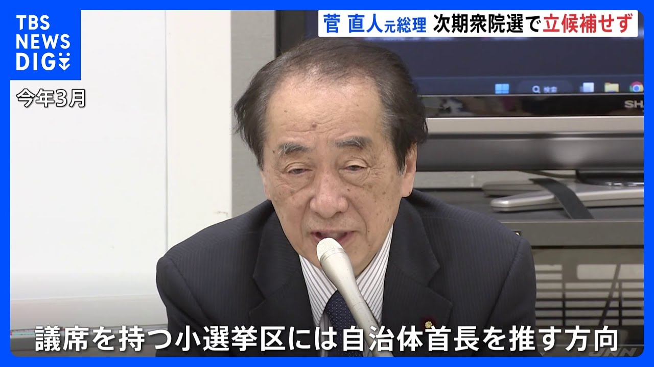 菅 直人 現在