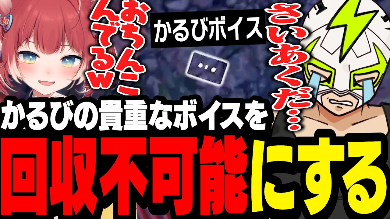 録音した赤見かるびボイスが、地面に埋まり絶望するファン太【VCRRUST】