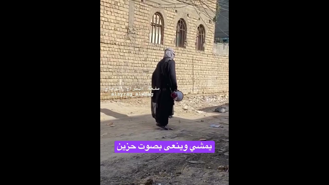 رجل يمشي ونعى الحسين بصوت حزين