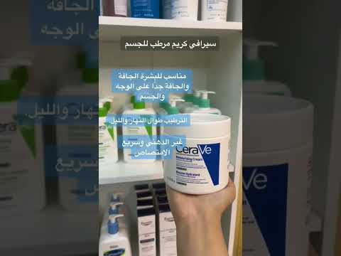 كريم ترطيب سيرافي 340 جم للبشرة الجافة إلى الجافة جدا مناسب