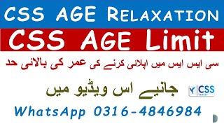 CSS Age limit | CSS Age Relaxation | CSS Age limit for Tribal Areas | Age Calculation | FPSC
