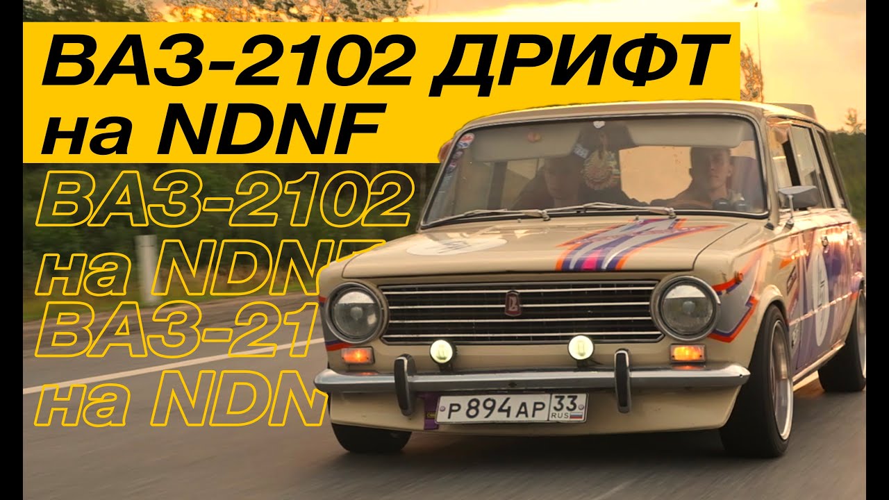 Ваз 2102 дрифт
