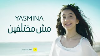 أغنية مش مختلفين لـ ياسمينا | Mesh Mokhtalefeen Song  Yasmina