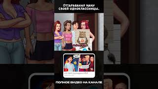 Оттарабанил маму своей одноклассницы😳 #обзор #игры #новелла