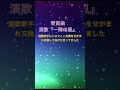 #演歌 #芸能 #歌 #鳥羽一郎 #受賞 #トロフィー #芸能界 #唄 #音楽 #介護 #船員 #父 #歌手 #夢 #大阪 #飲み屋 #保育士 #北島三郎 #平尾昌晃 #世界 #カラオケ #父親