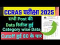 CCRAS ALL POST RESULT 🔥 CCRAS ALL POST CUT-OFF ✅ CCRAS RESULT ☑️ CCRAS RECRUITMENT 2025‼️