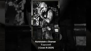 Rammstein X Shaman Cover Ai