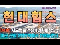 [현대힘스 주가전망] '단독' 사모펀드 주당 4만원이상인수 미군함건축 2배늘린다.트럼프 중국배 수입금지