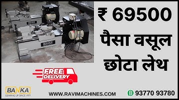 छोटी लेथ मशीन में कौन सी मोटर का चयन करें Rs 69500  - Bench -Hobby - Mini Lathe- Banka