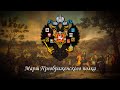 Марш Лейб-гвардии Преображенского полка - Первая версия