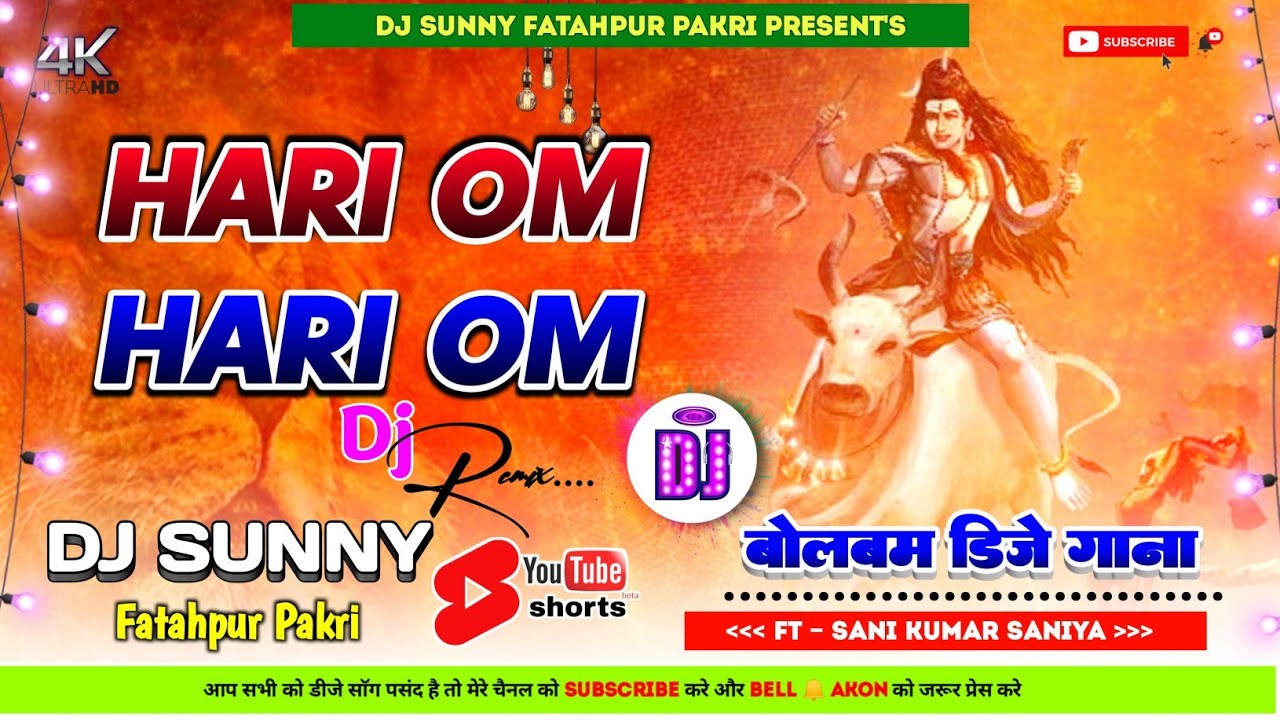 Hari Om Hari Om || Sani Kumar Saniya Ka Bolbam Dj Song || Dj Sunny Fatahpur Pakri
