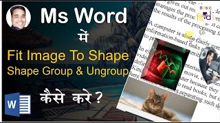 Ms Word Me Image Ko Shape Me Fit Kaise Kare Aur Kaise Group Ungroup Kare screenshot 4