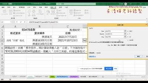08 EDATE函數與產生年利其他日期