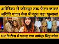 Aditi Yadav की AI तस्वीर क्या अमेरिका में बनकर सर्कुलेट हुई, बड़ा खुलासा ? UP NEWS I Akhilesh Yadav