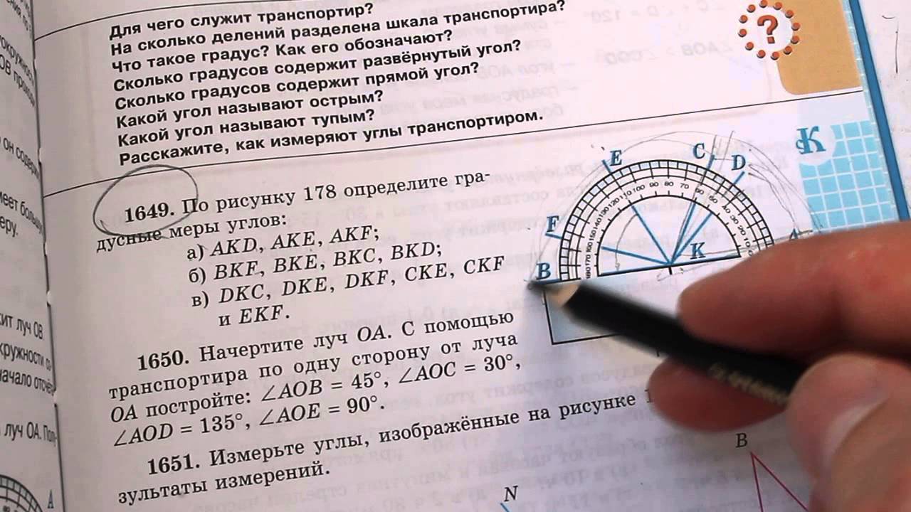 1649 5. 1649 Математика 5 класс Виленкин. Математика 5 класс Виленкин номер 1649. 5 Класс Виленкин измерение углов. Математика пятый класс номер 1649.