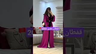 جديد موديلاتMoroccan caftan قفطان_مغربي?? تكشيطه