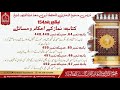 صحیح البخاری کورس کتاب الصلاۃ احادیث 452 448 لیکچر 153 Abusaadhafizabdulqayyum Ad Daiyan 