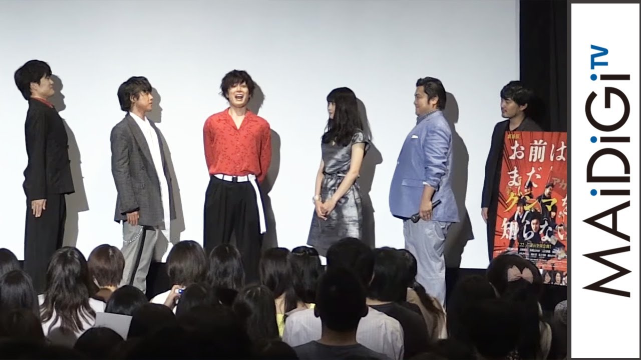 動画 間宮祥太朗 キャスト 観客と 起立 注目 礼 映画 劇場版 お前はまだグンマを知らない 初日舞台あいさつ2 Maidigitv マイデジｔｖ