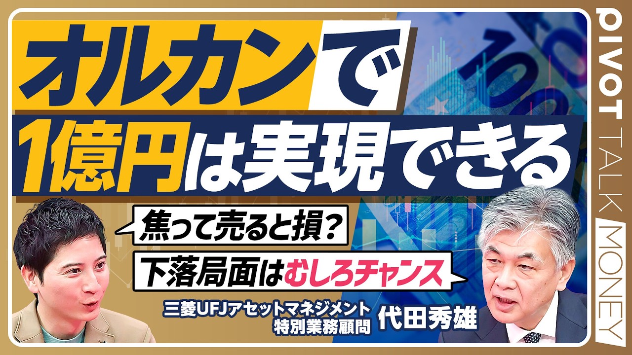 Is it possible to make 100 million yen with Orkan?] Will Orkan