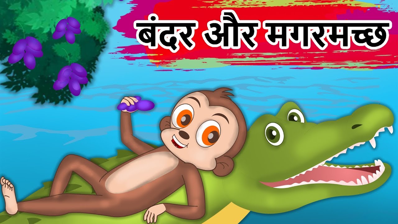     Monkey And The Crocodile Friendship Story  Panchatantra Kahaniya  Hindi Kahaniya