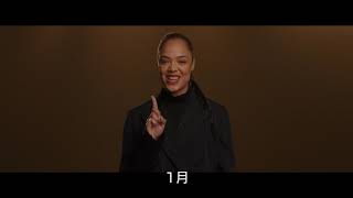 映画『クリード　炎の宿敵』新年特別映像【HD】2019年1月11日（金）公開