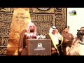 كلمة الشيخ عبدالرحمن السديس تطوي الخلاف مع عائلة آل الشيبي