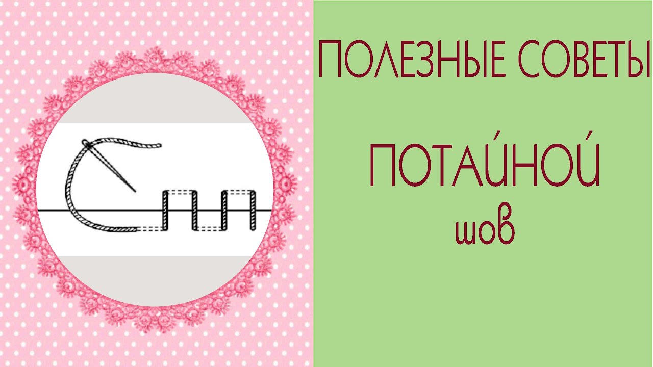 Потайной шов у тильды Потайной шов у тильды