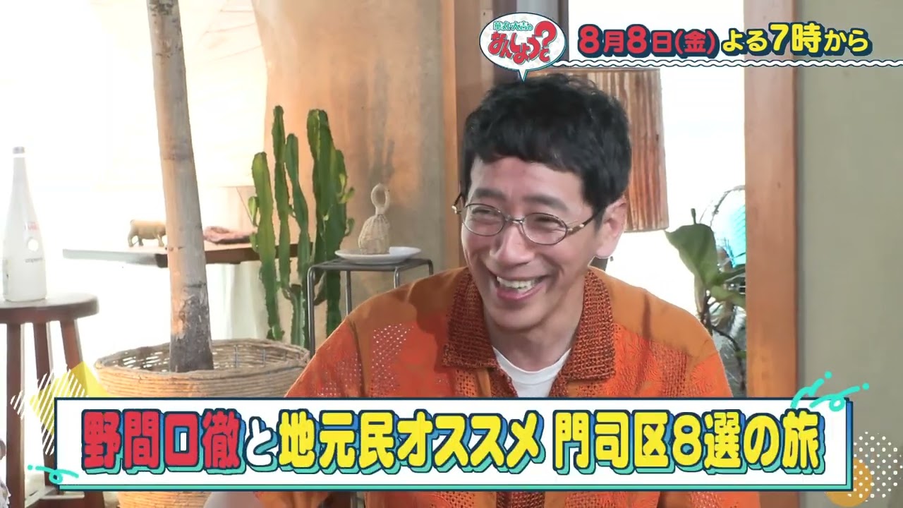 Official] August 8th (Friday) Broadcast Preview 