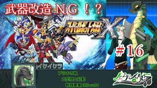 【 スパロボX縛り実況⑯ ※ネタバレあり！】 #初見歓迎  ＃Vtuber ＃恐竜　#ケラライブ