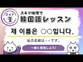 もう挫折させません!日本で一番分かりやすい韓国語レッスン!| スキマ時間で韓国語レッスンDAY1