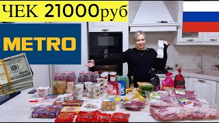 Не жалеем денег на еду вообще #ПОКУПКА ПРОДУКТОВ НА МЕСЯЦ ЧЕК 21000 РУБ |Russian TYPICAL Supermarket