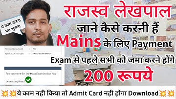 UP LEKHPAL MAINS EXAM FEES PAYMENT KAISE KARE 2022| UP LEKHPAL MAINS RESULT CHECK AND CUT OFF 2022|