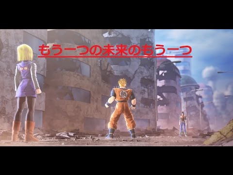 ドラゴンボールゼノバース２　【もうひとつの未来】を守る Dragon ball Xenoverse 2