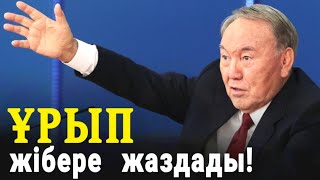 Ашынған Назарбаев Оны Ұрып Жібере Жаздады!