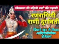 Gond Rani Durgavati गढामंडला की शेरनी का इतिहास explane by Rahul kannake