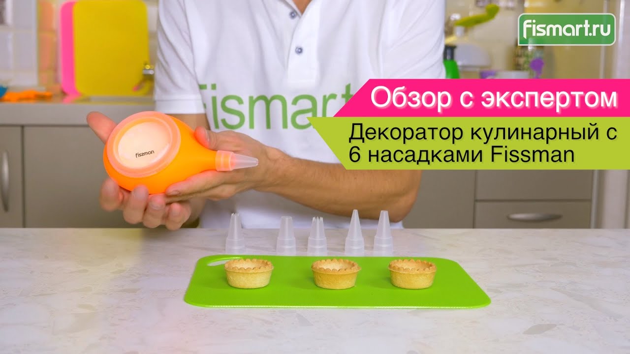 Декоратор кулинарный с 6 насадками Fissman видеообзор (7339) | Fismart ...