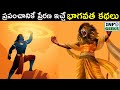 5 life changing stories from bhagvatham  part 1  info geeks