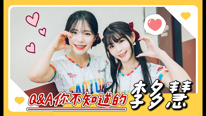李多慧揭曉韓國啦啦隊的秘密！完整Q&A冷知識大公開 - 天天要聞