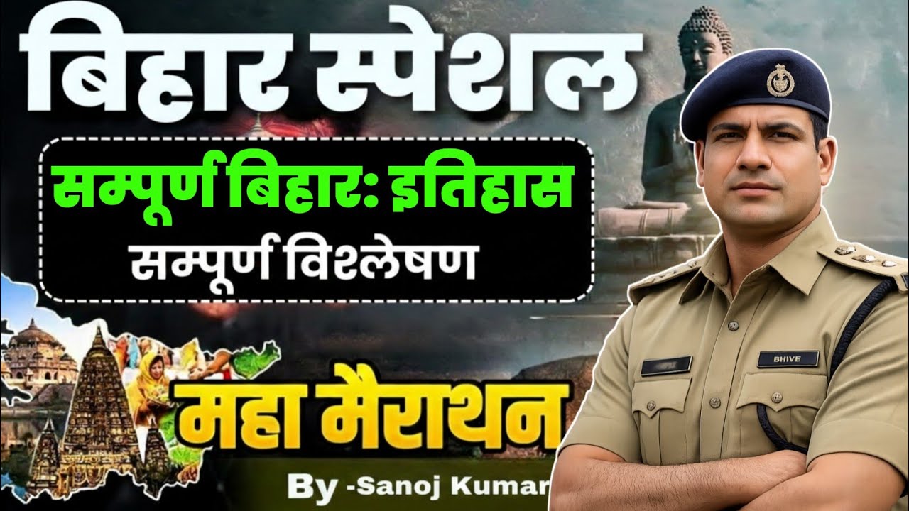 Bihar Special 2026 | Complete History For Bihar Special | Bihar Special For BPSC | Bihar Special Gk