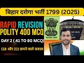 POLITY RAPID REVISION || BIHAR DAROGA || BIHAR MADHYA NISED || BIHAR POLICE || BPSC AEDO || BSSC CGL