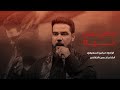 الرادود عباس السعيدي ماضل نفس بيه محرم 1445 هـ الرادود عباس السعيدي ماضل نفس بيه محرم 1445 هـ
