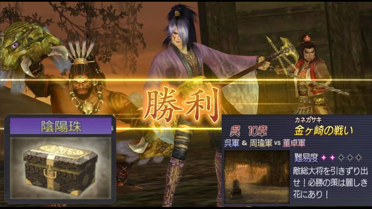 無双OROCHI TREASURE BOX How to Get Treasure Onyx (陰陽珠) | Motochika Chosokabe, Meng Huo