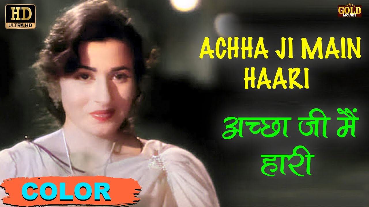 Achha Ji Main Haari COLOR HD Asha Bhosle Mohammed 